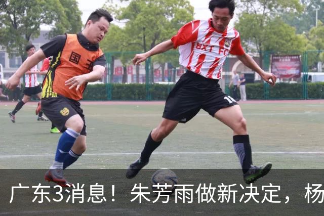 广东3消息！朱芳雨做新决定，杨溢率队夺冠，名嘴曝徐昕难回宏远
